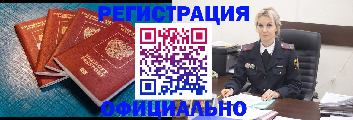 прописка иностранных граждан в Льгове