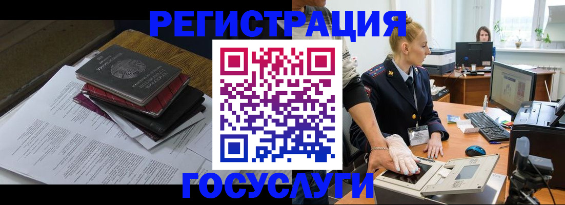 прописка для работы в Льгове