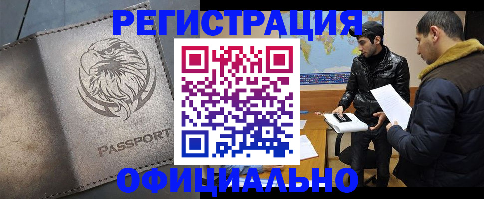 временная регистрация в Льгове