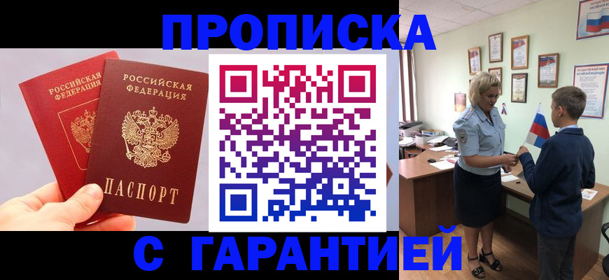 временная регистрация для всех в Льгове